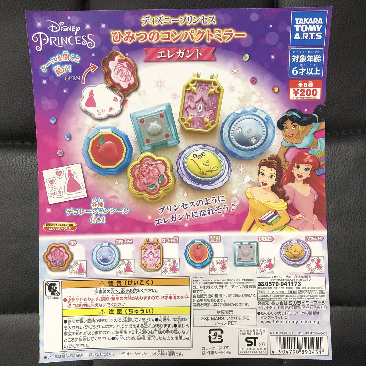 がちゃ処 Auf Twitter タカラトミーアーツ ディズニープリンセス ひみつのコンパクトミラー エレガント 入荷しました 浅草 がちゃ処 タカラトミーアーツ ディズニー Disney ディズニープリンセス ガチャガチャ ガチャ ガシャポン ガチャポン T