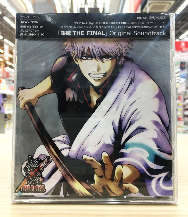 ট ইট র ビックカメララゾーナ川崎店 公式 21年1月8日公開の 銀魂 The Final オリジナル サウンドトラックが登場 1階cd Dvdコーナー ビックカメラ Com にて販売中 T Co Pdgiij1cqq 銀魂ザファイナル 銀魂 T Co ট ইট র ビックカメララゾーナ川崎店 公式 21年1月8日公開の 銀魂 The Final オリジナル サウンドトラックが登場 1階cd Dvdコーナー ビックカメラ Com にて販売中 T Co Pdgiij1cqq 銀魂ザファイナル 銀魂 T Co