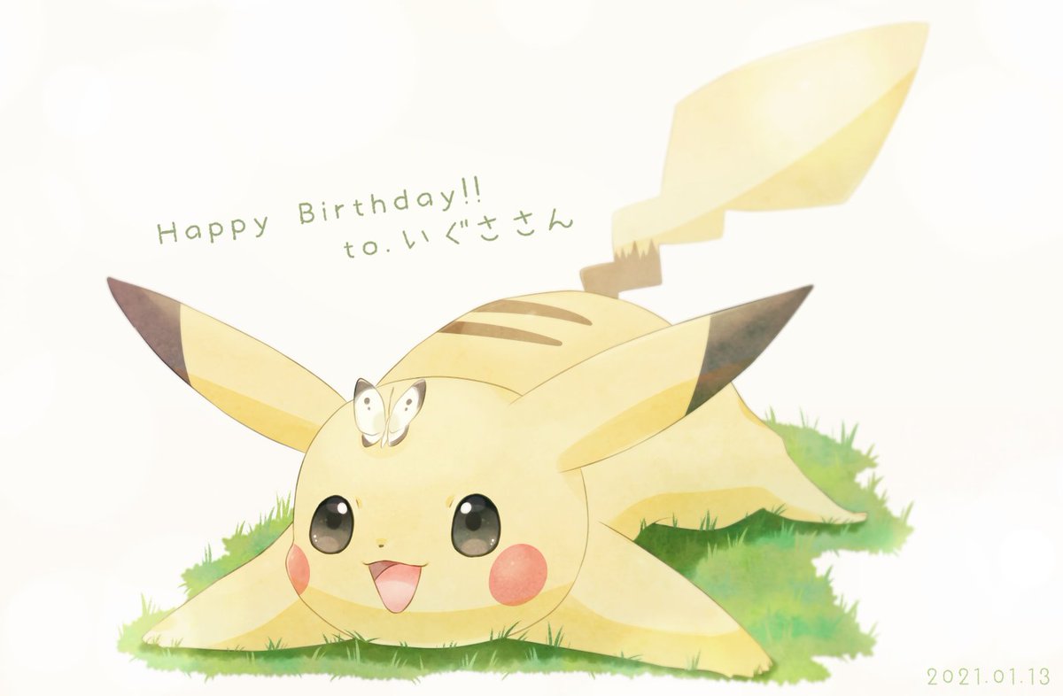 いぐさ Auf Twitter Shinさんんん 今年もお祝いイラストありがとうございます 暖かい日に草原に寝転がってピカチュウ とこんな一時を過ごしたいですね 蝶が止まってるのを眺める表情がめっちゃ可愛いです 素敵なイラストありがとうございました いぐさ Auf Twitter Shinさんんん 今年もお祝いイラストありがとうございます 暖かい日に草原に寝転がってピカチュウ とこんな一時を過ごしたいですね 蝶が止まってるのを眺める表情がめっちゃ可愛いです 素敵なイラストありがとうございました