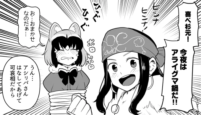 リクエスト
アシㇼパさんに捕まるアライさん 
