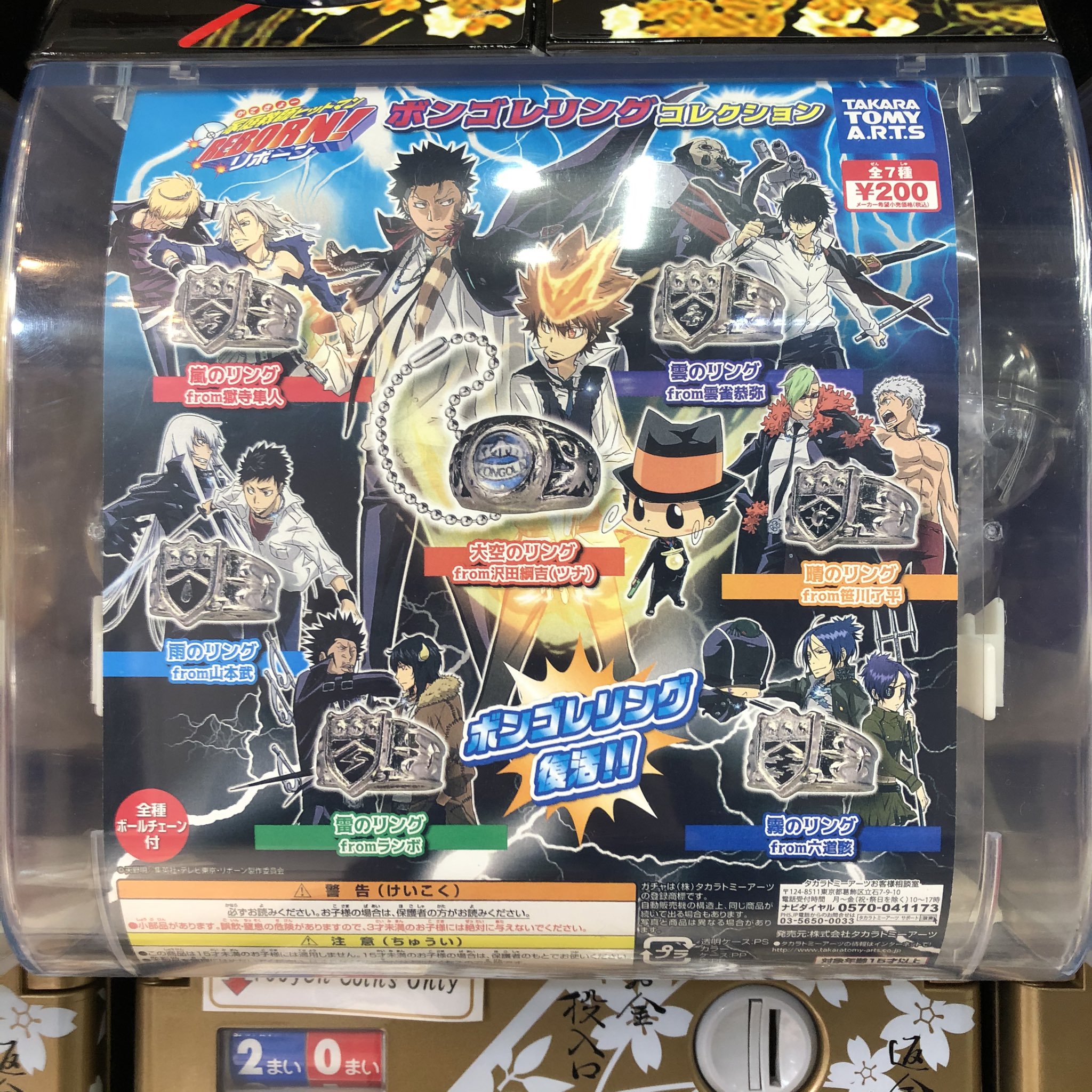 家庭教師ヒットマンREBORN! ボンゴレリング ガシャポン Amazon | ガシャポン 家庭教師ヒットマンリボーン・ニュー