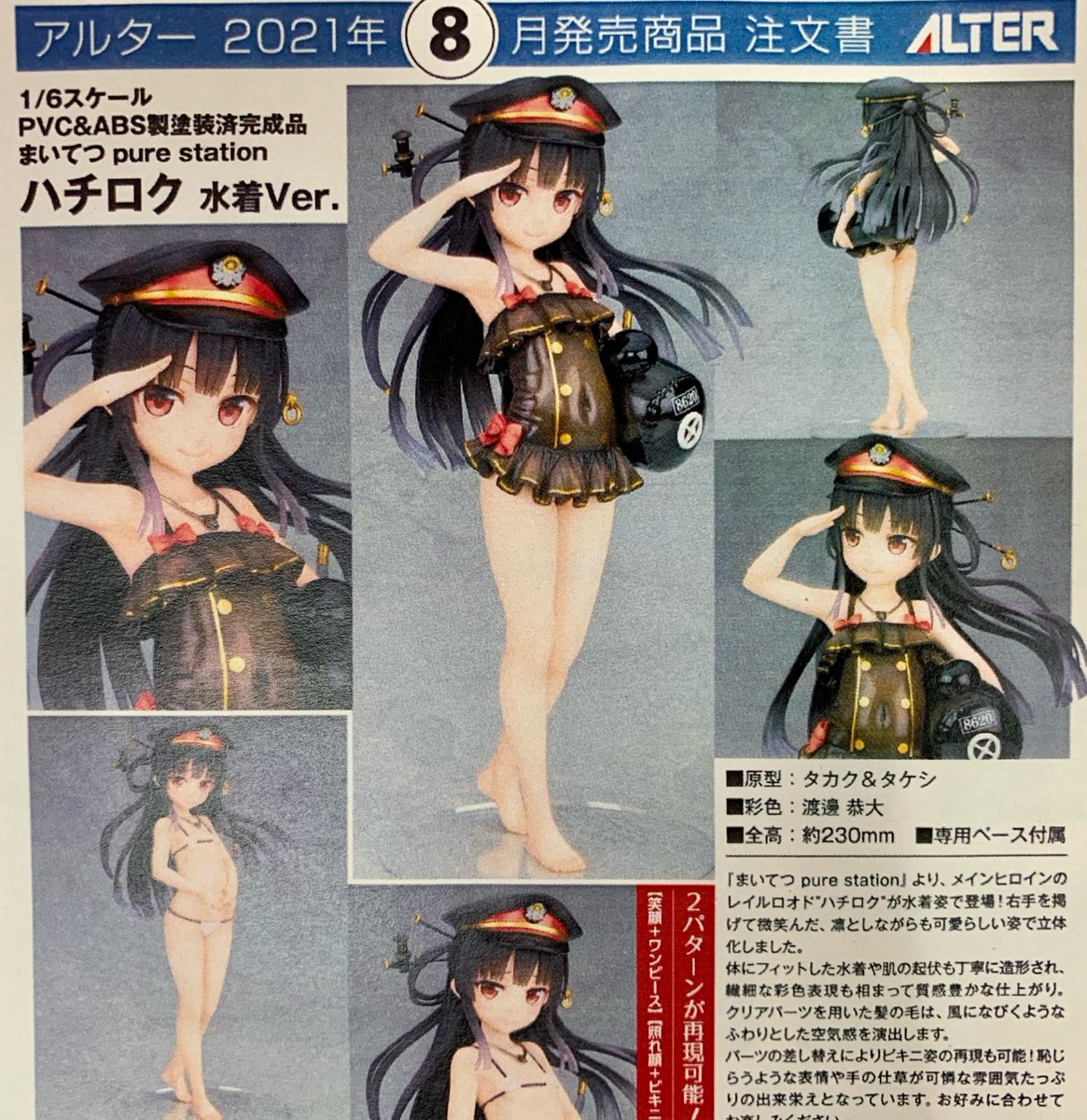 まいてつ pure station ハチロク 水着 フィギュア|フィギュア まいてつ pure station ハチロク 水着 フィギュア|フィギュア