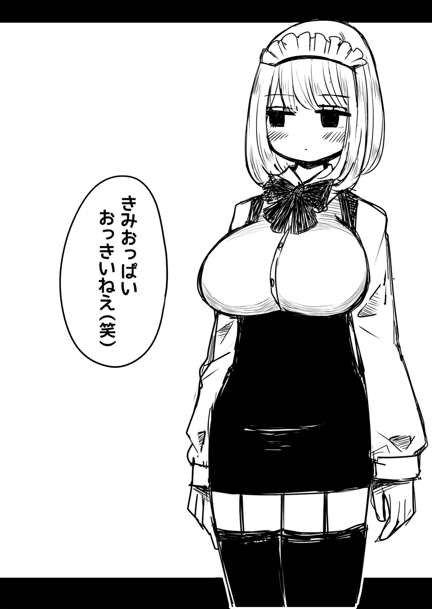 偽乳女装男子 