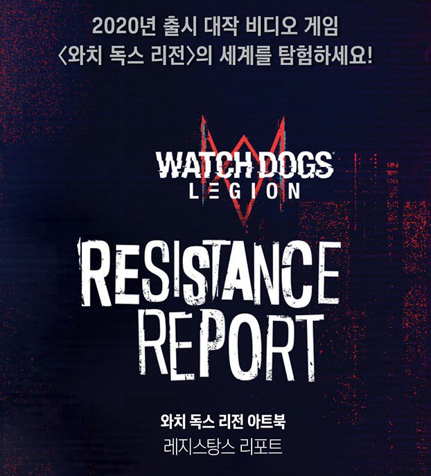 <와치 독스 리전 아트북: 레지스탕스 리포트> 2020년 유비소프트 출시 와치 독스 시리즈 세 번째 타이틀 <와치 독스 리전>의 세계를 탐험하세요!...