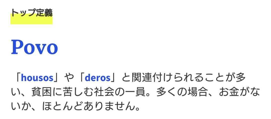 ないくlgm Auの新料金プランのpovoが後出しなのに結局のところ５分かけ放題付けたら横並びだと聞いた がっかり感とやっぱり感しかないw 月額のオプションで差をつけりゃ良かったのに キャリアメールなり てか Povoって意味を検索したらこんなん出てきた