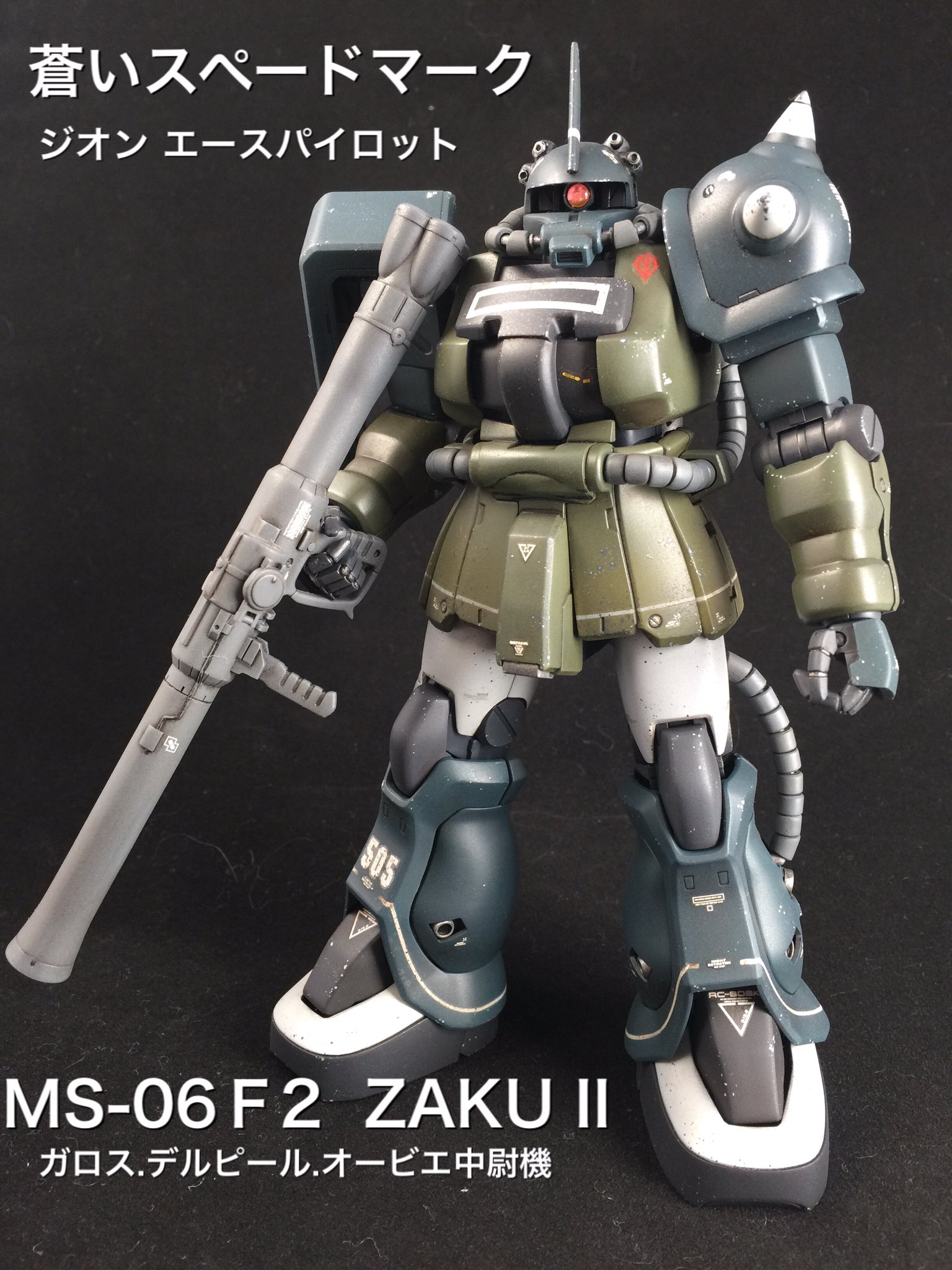 アナベルかとー ゲルググに続き Mgms 06ｆ2 ザクのガロス中尉機を製作しました ちょっとマイナー だけどオデッサ界隈ではそれなりに有名 Mgザクｆ2 ジオンエースパイロット 機動戦士ガンダム ヤフオクで絶賛出品中 T Co B5povxkm2d
