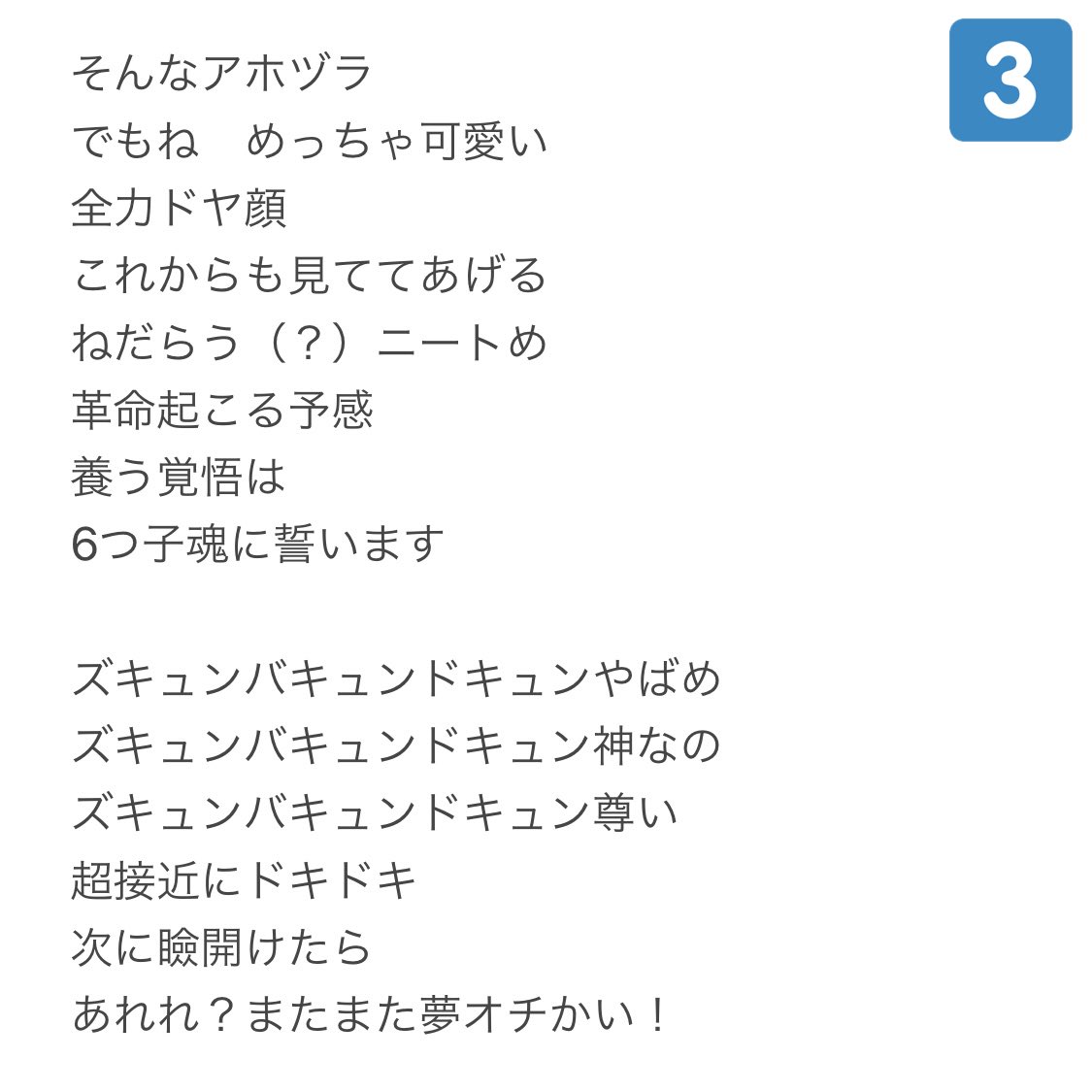 Twitter 上的 なーちゃん おそ松さん第3期2クールop 6つ子の魂ナユタまで A応p ニュアンスですが歌詞耳コピしてみた 歌詞 が可愛すぎて聴いてるとほんとにほんとにむつごたちへの愛が溢れてくるので1期2期で離脱しちゃった松クラさんたちもぜひ1回聴いてみてほしい