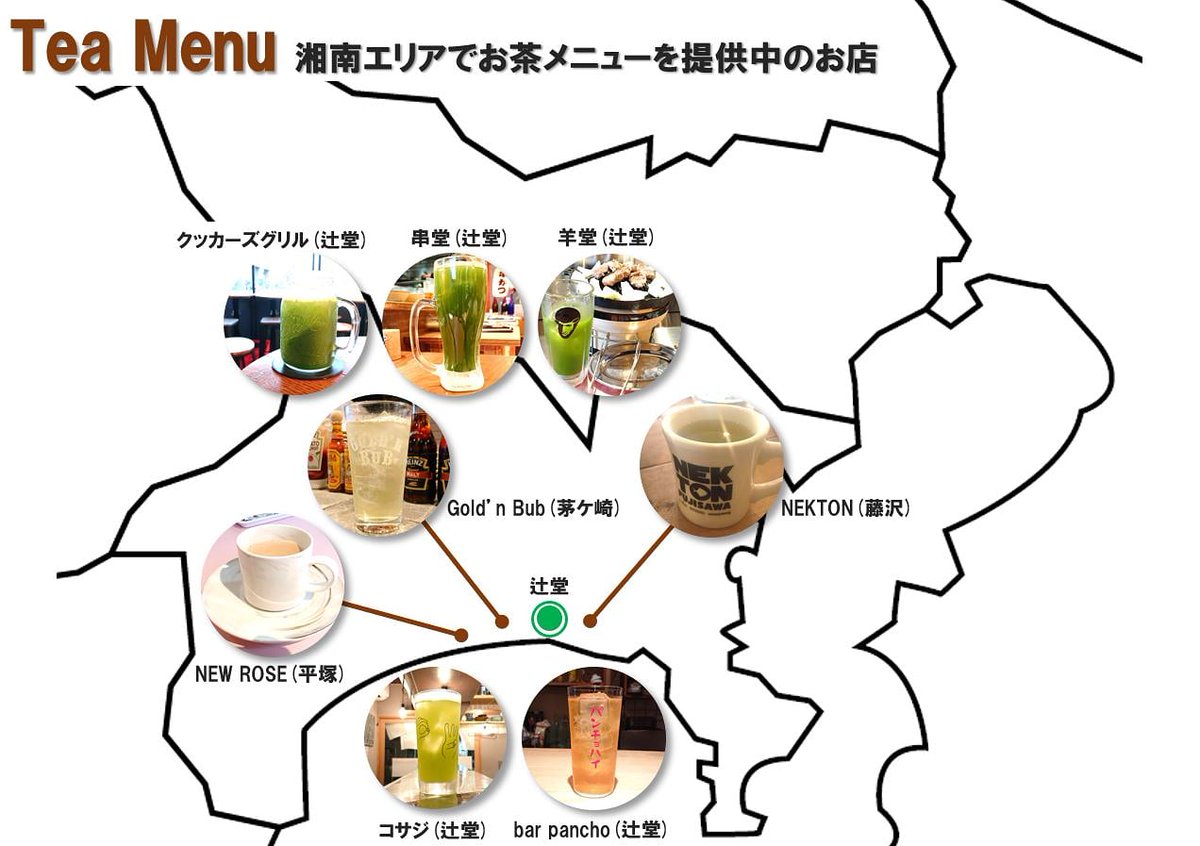 kchateitea's tweet photo. こんな時ですが、こんな時だからこそ!
お店でサクッとする時や、またはテイクアウトの合間に
お茶メニューを提供しているお店で、ちょいと一杯いかが?
#湘南 #藤沢 #茅ヶ崎 #平塚 #お茶 #ドリンク #メニュー #抹茶 #煎茶 #ほうじ茶 #和紅茶 #KTeasLab https://t.co/eTssRmfPe5