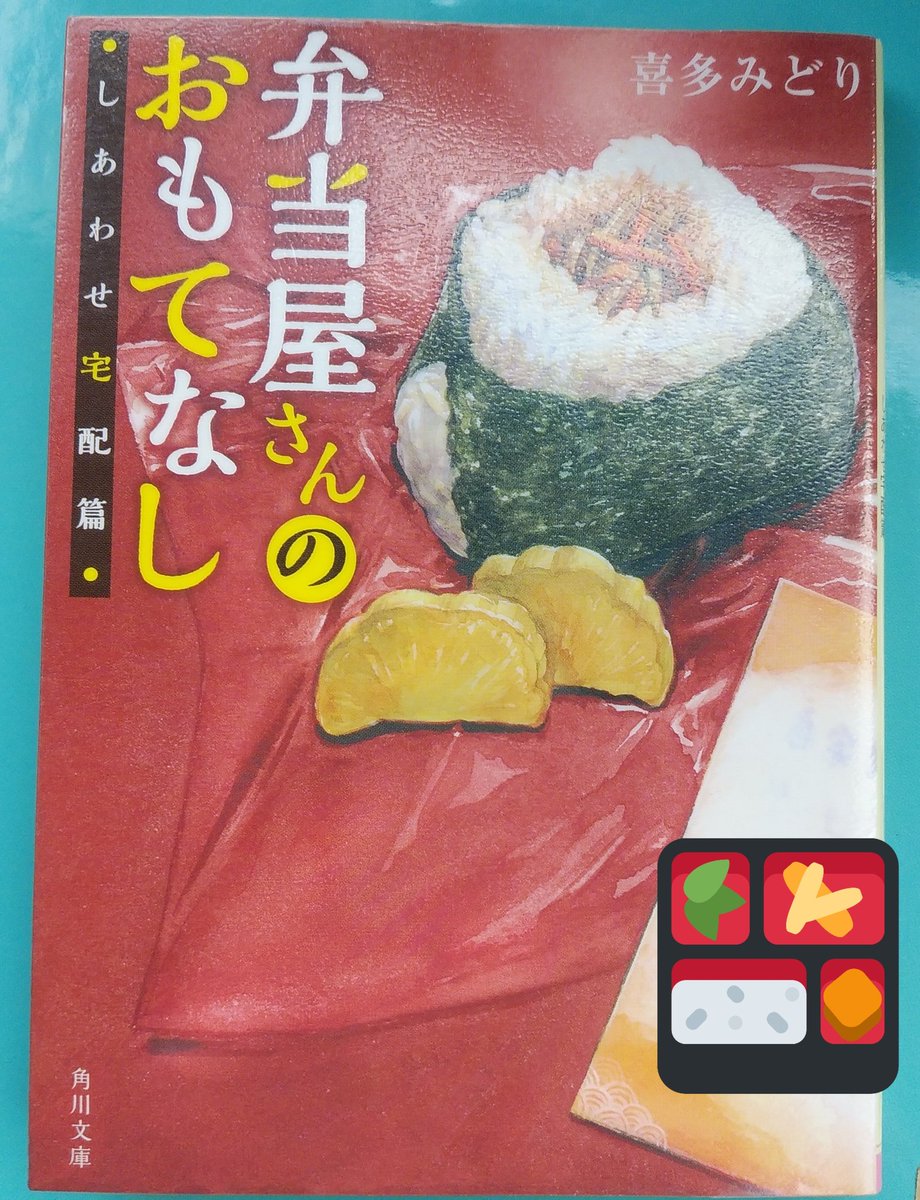 弁当屋さんのおもてなし 弁当屋さんのおもてなし