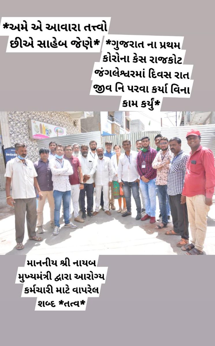 #गुजरात_आरोग्य_महासंघ_ग्रेडपे_लडत
<a href="/AAPGujarat/">AAP Gujarat</a> <a href="/Gopal_Italia/">Gopal Italia</a> <a href="/CMOGuj/">CMO Gujarat</a> <a href="/CRPaatil/">C R Paatil</a> <a href="/AmitShah/">Amit Shah</a> <a href="/700nil/">NiL</a> <a href="/abpasmitatv/">ABP Asmita</a> <a href="/sandeshnews/">Sandesh</a> <a href="/anchorchirag/">Chirag Shah</a> <a href="/MihirNRaval/">Mihir Raval</a>
