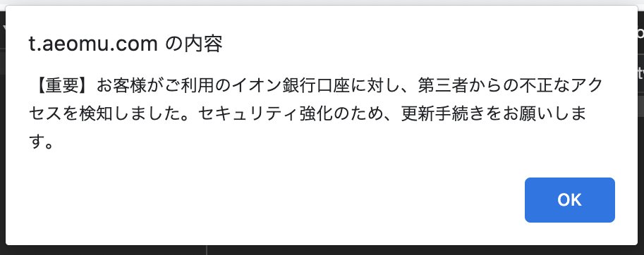 Kesagatame On Twitter イオン銀行のフィッシングサイト情報です フィッシングsms にご注意ください Hxxps T Aeomu Com Redirect Hxxps Aeomu Com Ip 45 121 147 170 As55720 Gigabit Https T Co G7r7kdiyhj Phishing イオン銀行 Aeon Aeonbank