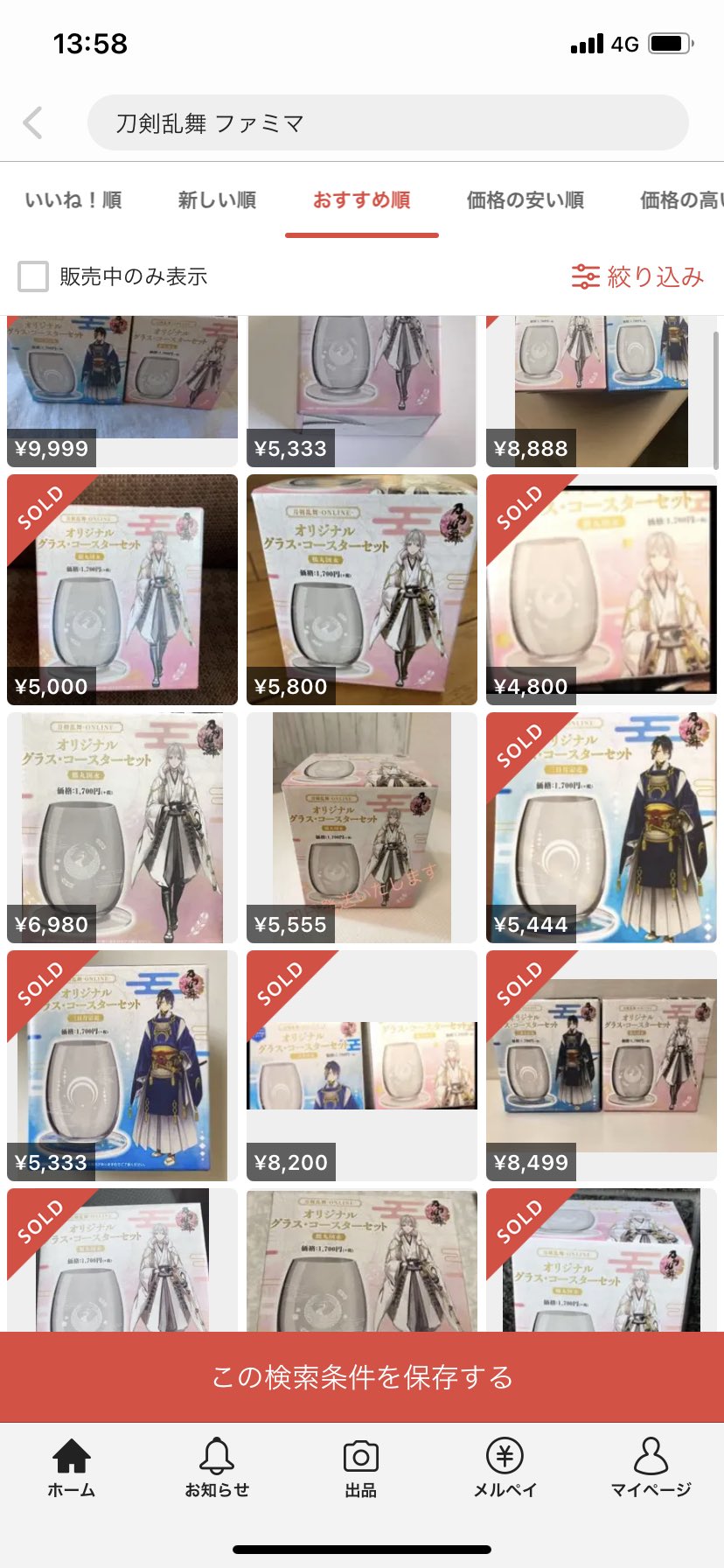 画像 刀剣乱舞 ファミマ要らねぇなら買ってんじゃねぇよ W こちとら欲しくても買えなかったんですけど W T Co Gdvnggh まとめダネ