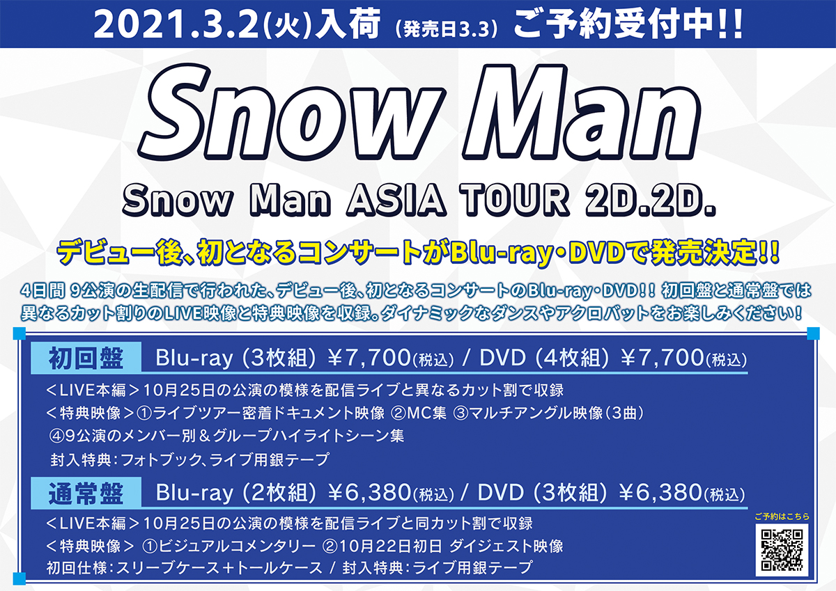 卸売 SnowMan 2D2D 初回盤3Blu-rayデビューライブ スノーマン