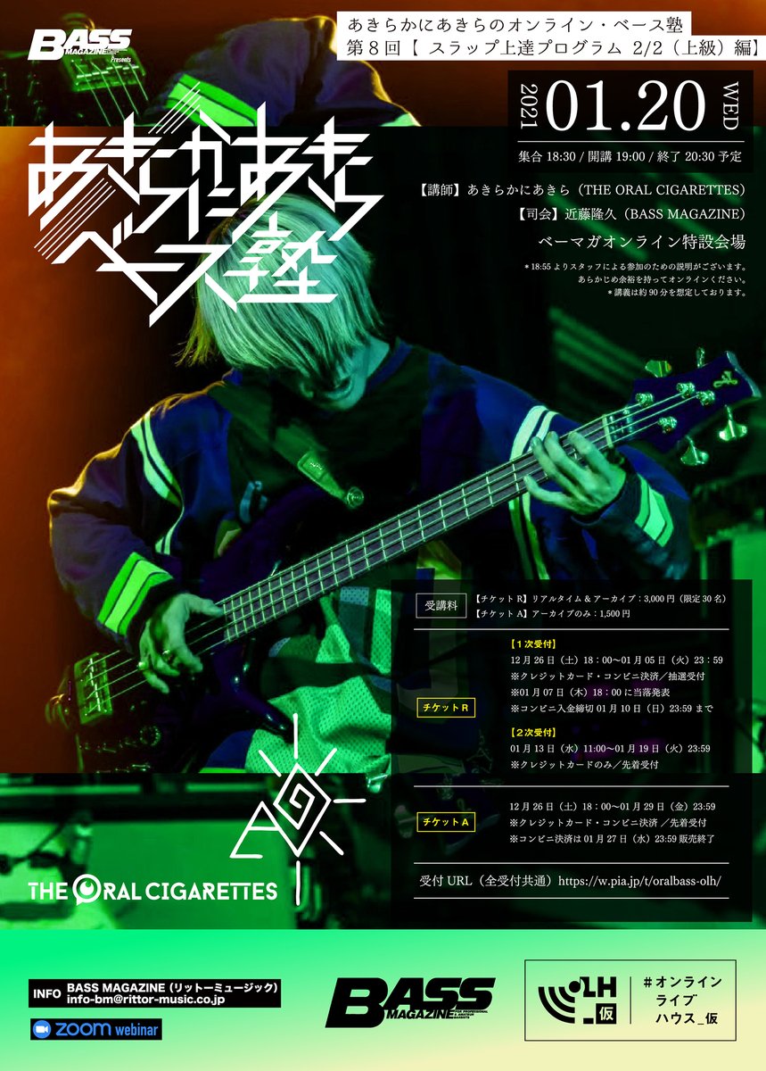 The Oral Cigarettes Pa Twitter ベース塾 1 あきらかにあきらのオンライン ベース塾 第8回 スラップ上達プログラム 2 2 上級 編 のチケット2次受付が本日より開始となっております ベーシストのみなさんはぜひご参加ください T Co The Oral Cigarettes Pa Twitter ベース塾 1 あきらかにあきらのオンライン ベース塾 第8回 スラップ上達プログラム 2 2 上級 編 のチケット2次受付が本日より開始となっております ベーシストのみなさんはぜひご参加ください T Co