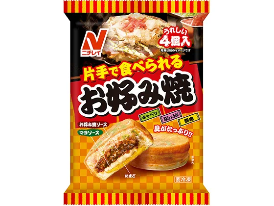 おやきかと思ったら？ニチレイが片手で食べられるお好み焼を発売www