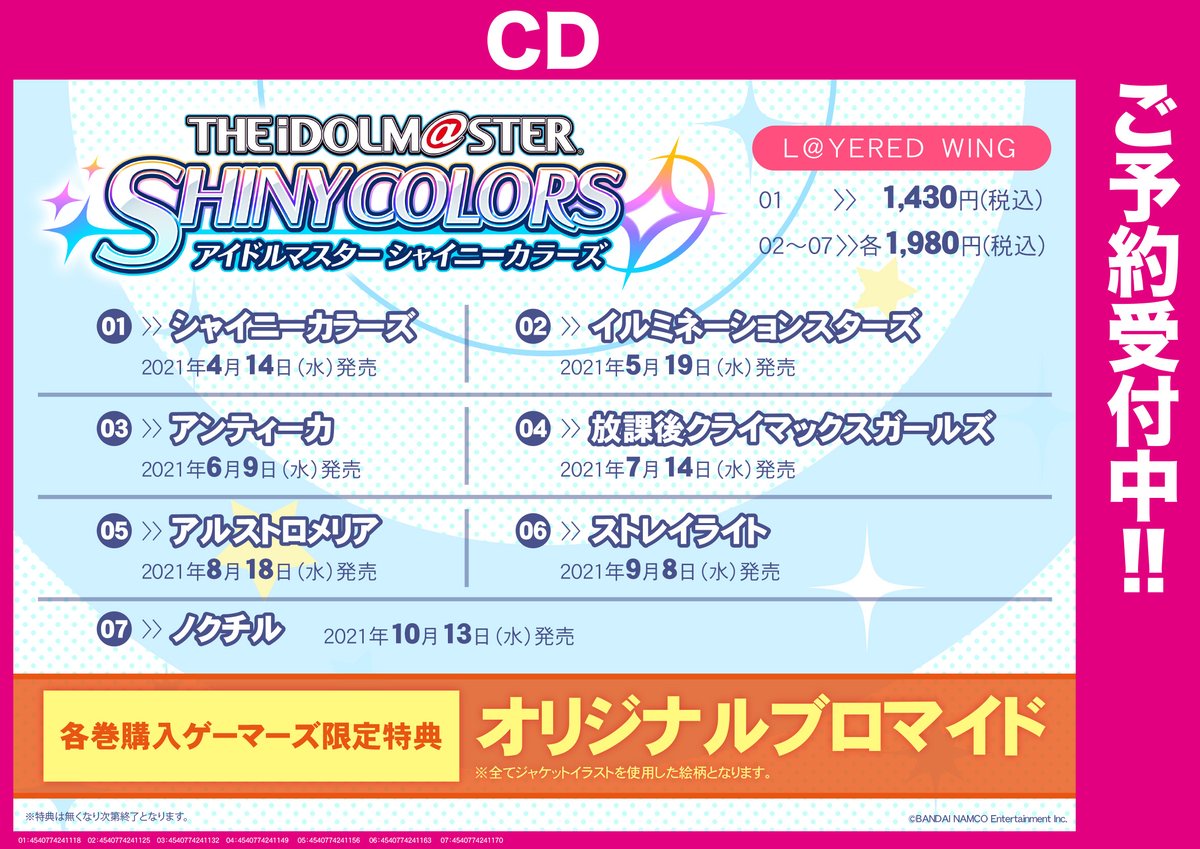 ট ইট র Akihabaraゲーマーズ本店 Cd予約 The Idolm Ster Shiny Colors L Yered Wing 好評予約受付中ゲマ ゲーマーズでは各cd オリジナルブロマイド が付いてくるゲマ 通販 T Co Jm9pvb66gk 店舗受取サービス実施中 T Co