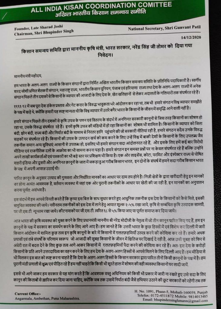 2nd letter by him on behalf of All India Kisan Coordination committee (whose chairman hes) where he backed farm bills, added in last para1.States where protests simmer may be asked to stick to old mandi system2.States where farmers want to embrace new laws must be encouraged