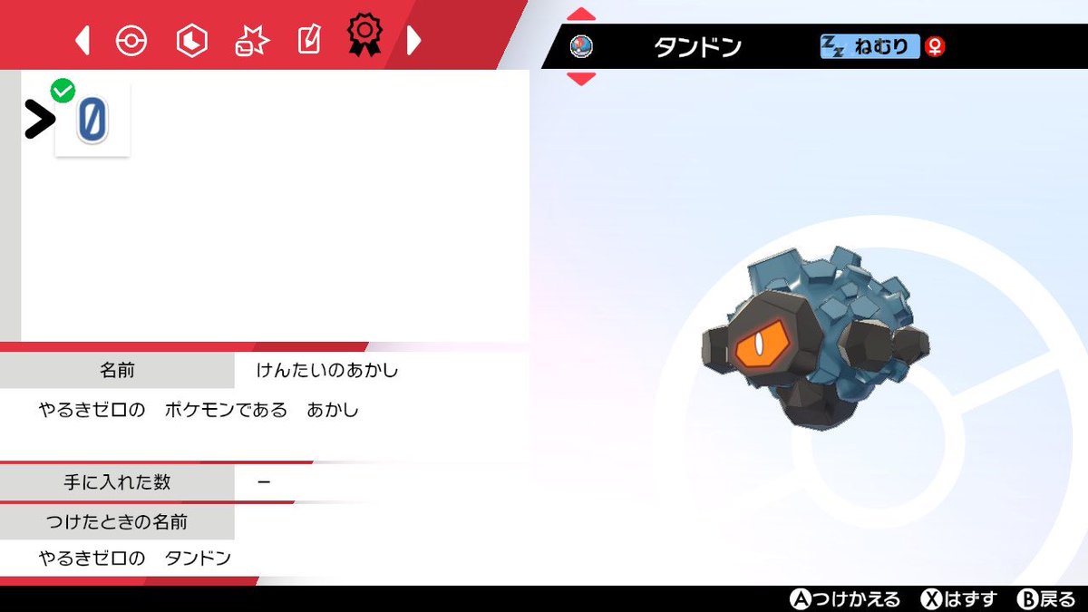 たちかな なんとなくタンドンの色違い狙ってたら雰囲気色証キター 蒸気機関発動するまではやる気ゼロという解釈 ドラタンザンかアシレタンザン組むか 孵化のお供としてもよろしくお願いしたいね ポケモン剣盾 たちかな なんとなくタンドンの色違い狙ってたら雰囲気色証キター 蒸気機関発動するまではやる気ゼロという解釈 ドラタンザンかアシレタンザン組むか 孵化のお供としてもよろしくお願いしたいね ポケモン剣盾