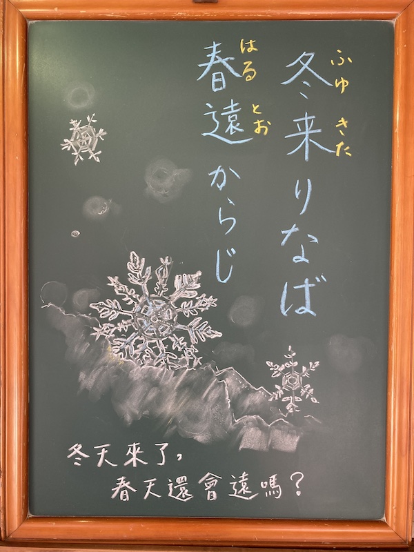 犬山俊之 ことわざ 冬来りなば春遠からじ ふゆきたりなばはるとおからじ 中文 冬天來了 春天還會遠嗎 T Co Ni87vybaoe Twitter