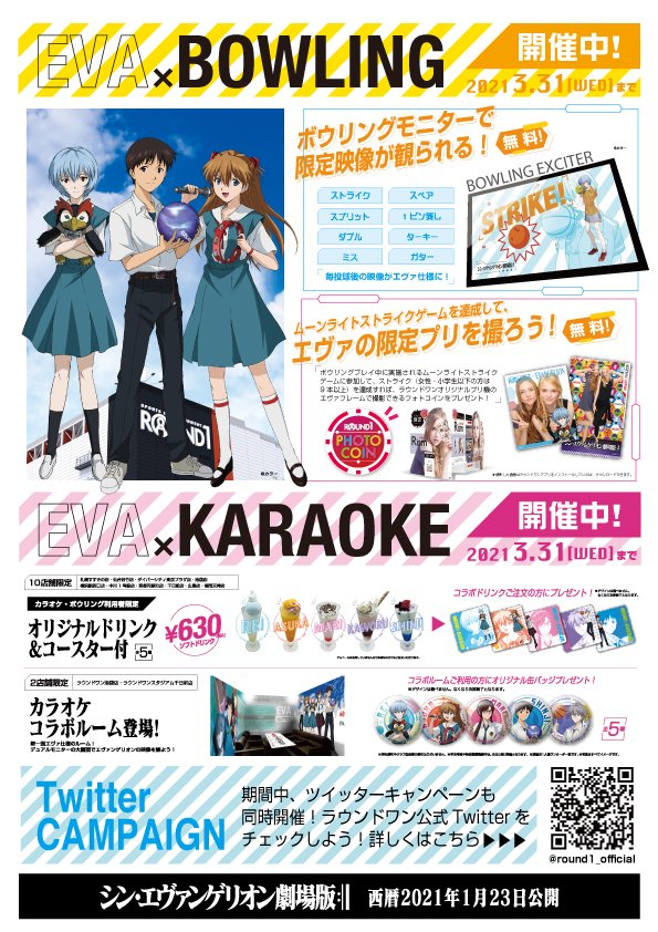エヴァンゲリオンコラボ情報🔵🟣 ＼ ボウリングはストライクやスペア