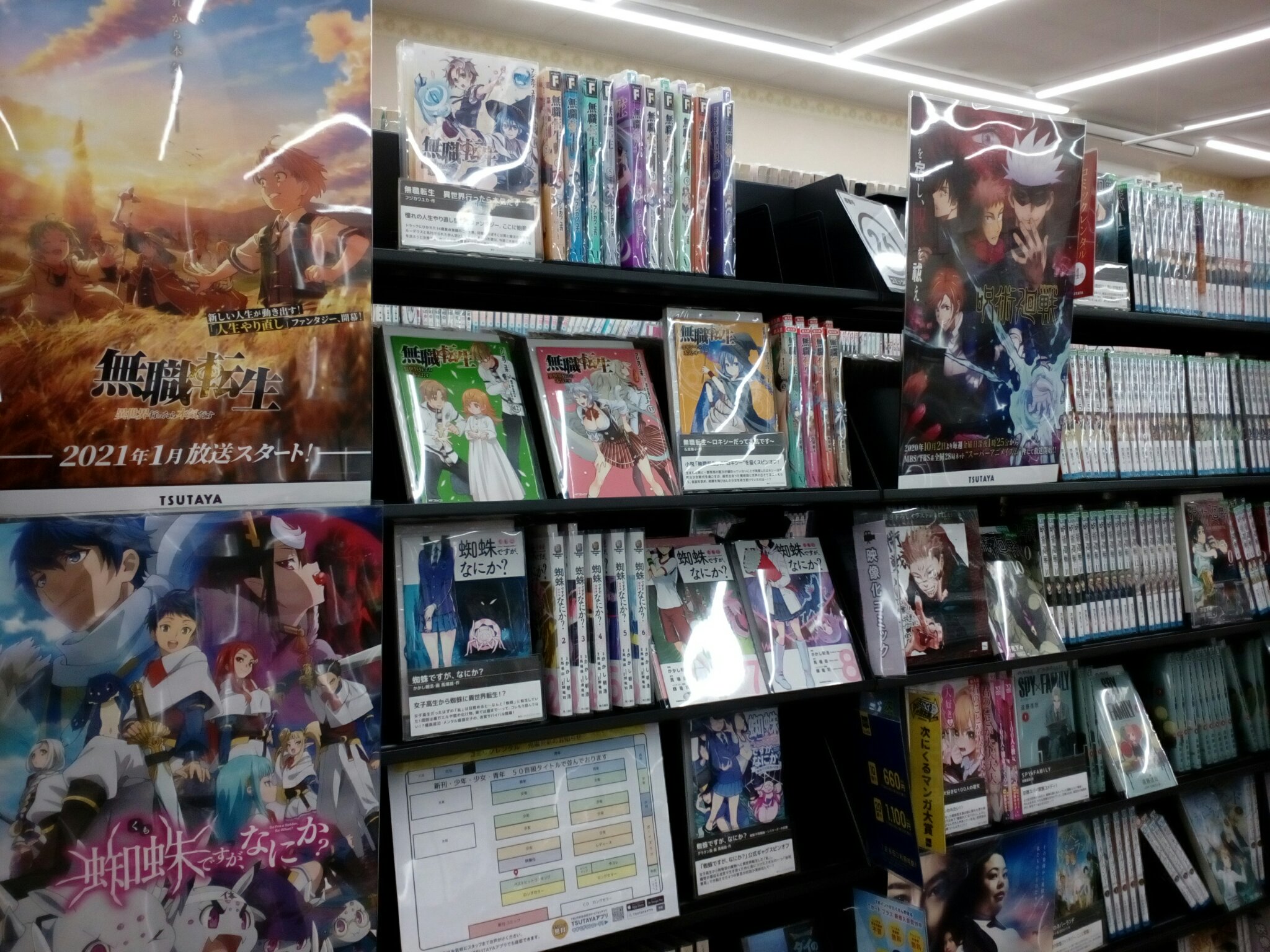 ブックエース Tsutaya 日立鮎川店 毎週水曜はコミックレンタルコーナー新刊入荷日です 新刊の他にも 無職転生 蜘蛛ですが何か 呪術廻戦 などメディアミックス作品好評レンタル中 ご来店お待ちしております T Co Gwodz Twitter