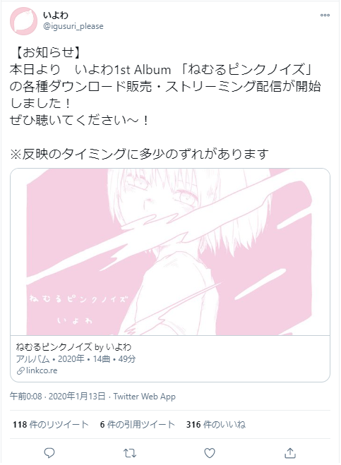 特売 ねむるピンクノイズ いよわ ボカロ わたしのヘリテージ cd