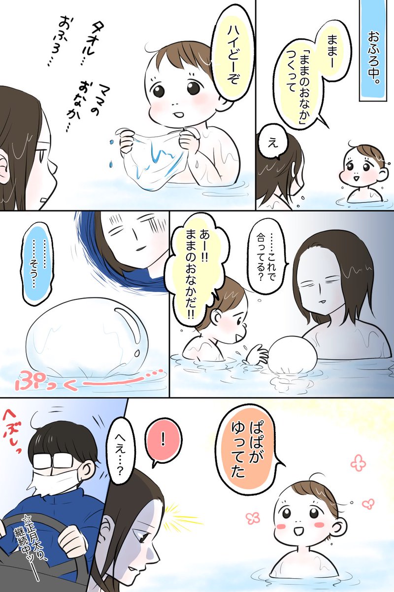 ままのおなか。
今日は1ページ漫画です
#漫画が読めるハッシュタグ
#育児漫画
#エッセイ漫画
#ぱいん子