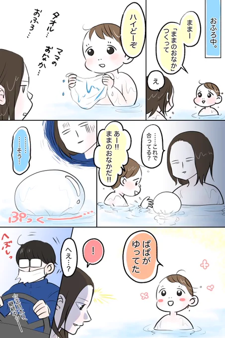 ままのおなか。

今日は1ページ漫画です

#漫画が読めるハッシュタグ
#育児漫画
#エッセイ漫画
#ぱいん子 