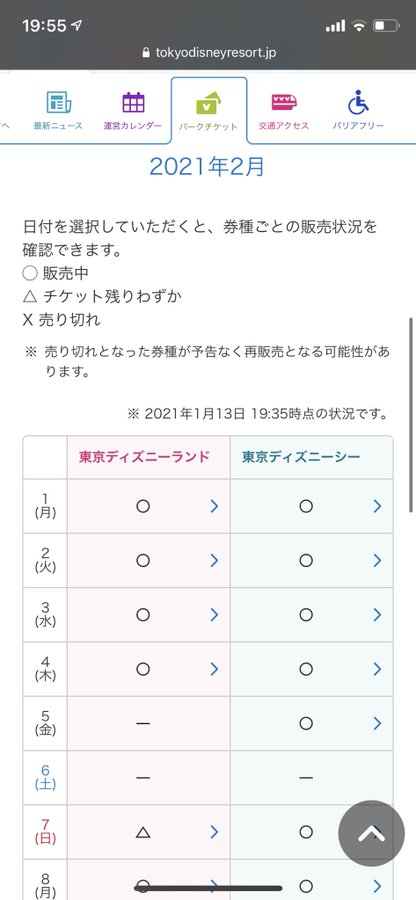 ディズニーチケットコツや取り方 買い方の裏技はある 取れない時は売れ切れまではどのくらい Disnew Info