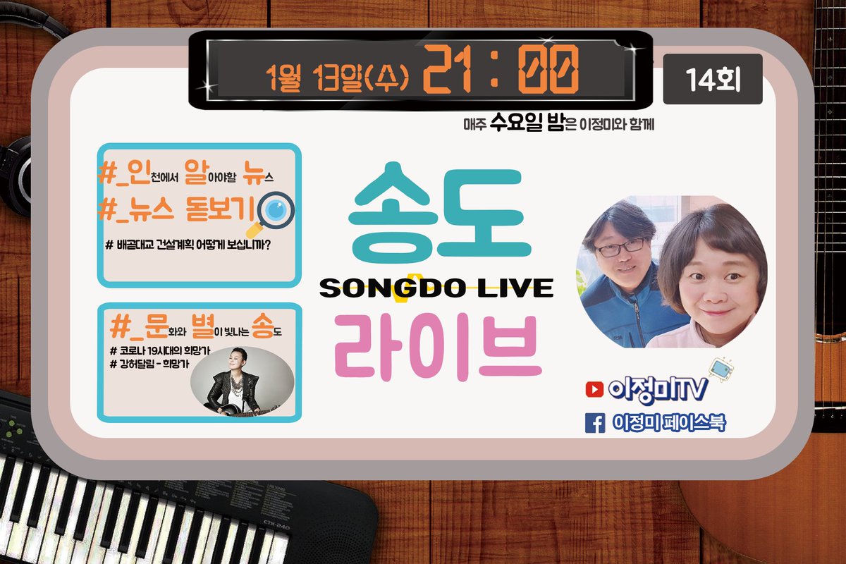 이정미TV 이정미의 송도라이브 14회 안내드립니다.
잠시 후 9시에 시작합니다.