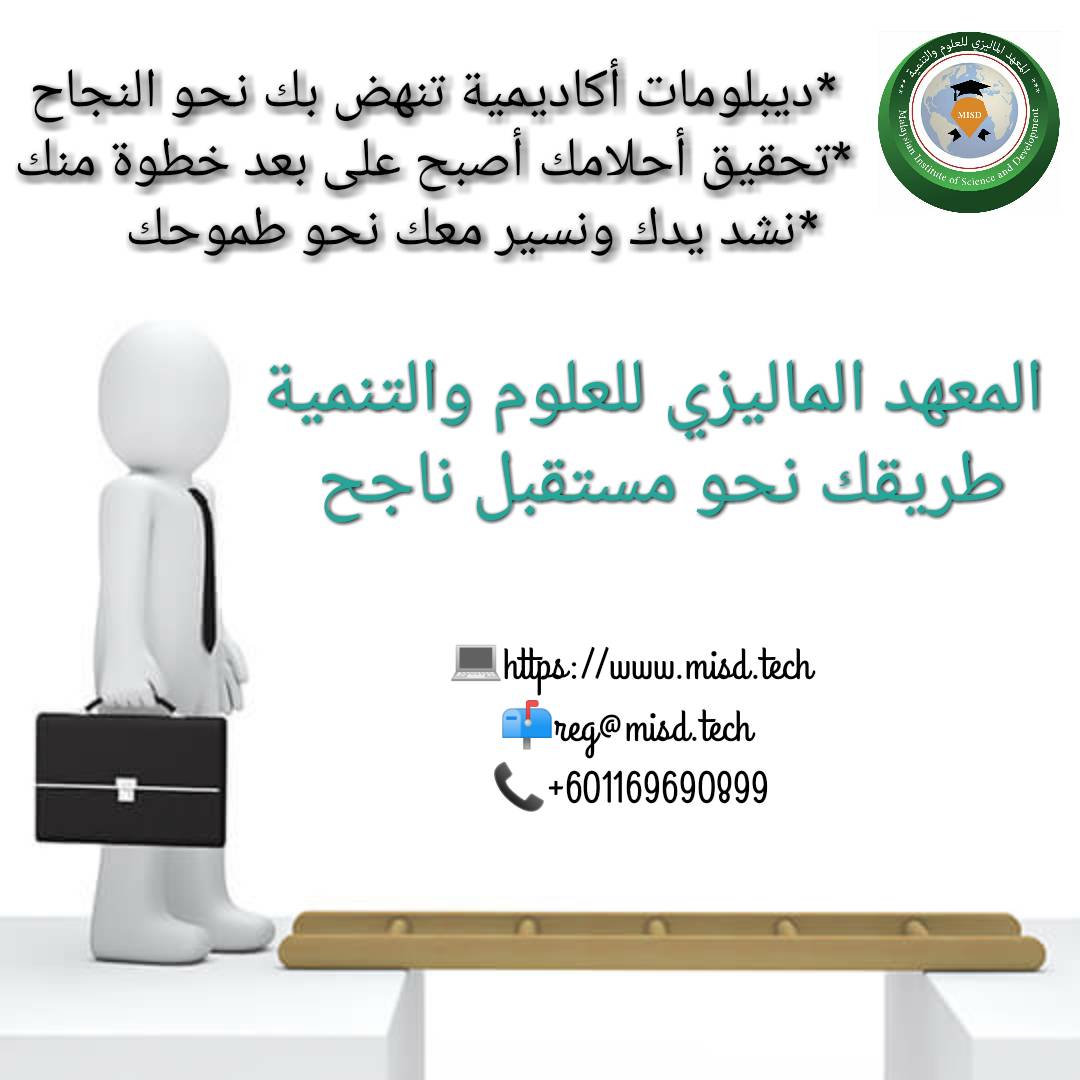 ESPRD1WORLD's tweet photo. *نسعى دائمًا إلى تقديم برامج تعليمية تحاكي احتياجات جميع طلابنا
*عوض مافاتك عبر دبلومات أكاديمية تخصصية 
 *نقدم لكم أكثر التخصصات طلباً على مستوى العالم 
*اطلع على التفاصيل بكل دقة💻
https://t.co/ngwPcWrMjm
📫reg@misd.tech 
📞+601169690899 https://t.co/iPM5ZU1CxW