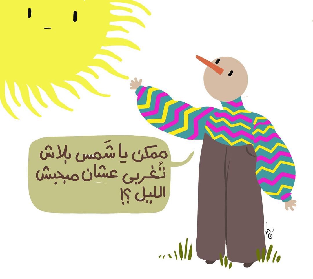cai_mockingbird's tweet photo. ممكن يا شمس بلاش تغربي عشان مبحبش الليل؟!

Artwork by: Twinscartoon https://t.co/7UU1gNjWmo