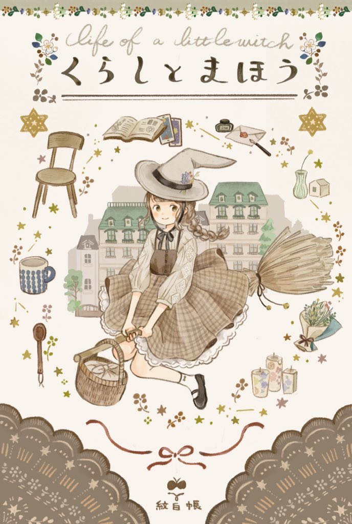 昨年秋に作ったイラスト集はまんだらけさんでお取り扱い頂いてます。
くらしとまほう(魔女っ子イラスト集)
https://t.co/Auu1hBhm7x
メイドさんひとり暮らし(メイドさんイラスト集)
https://t.co/rcxHYiDwfr 