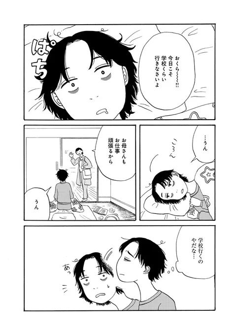 #1 岡おくらの「しんどい」(1/2)
『しんどいときはこんなかんじ』 