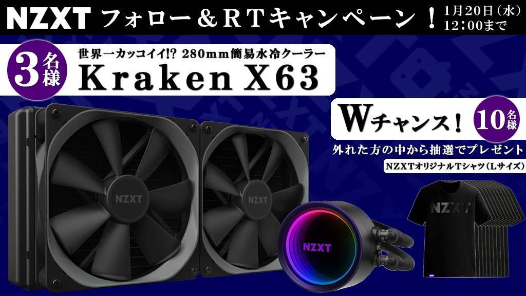 NZXTJapan's tweet photo. 280mmサイズの簡易水冷クーラーが当たる❗
新春フォロー&amp;RTキャンペーン

付けるだけでPCの戦闘力(デザイン＆冷却力)が上がる❗「Kraken X63」を3名にプレゼント。更に外れた方から10名に「NZXTオリジナルTシャツ」が当たる。

✔応募は
1⃣@NZXTJapanをフォロー
2⃣このツイートをRT

✔締切
　1/20正午 https://t.co/FGtcxo5JyV