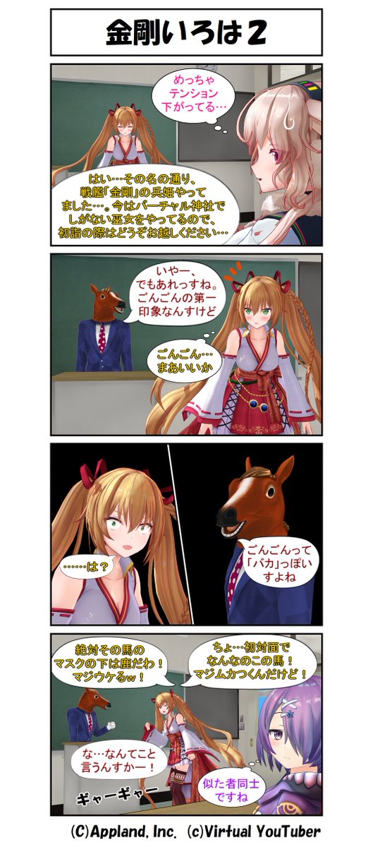 電脳日和1話【自己紹介】
2「金剛いろは1」
3「金剛いろは2」

金剛いろは
ばあちゃる
もこ田めめめ
木曽あずき

#電脳日和 