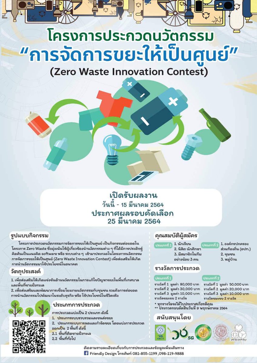 ThailandFd's tweet photo. รู้หรือไม่ 🤔❓
"หน้ากากอนามัย" ทิ้งอย่างไรให้ปลอดภัย 😷 มาหาคำตอบกันเถอะ
หากสนใจโครงการประกวดนวัตกรรมการจัดการขยะให้เป็นศูนย์  โครงการดีๆ ถ้าพลาดเสียใจแย่
ดาวน์โหลดแบบฟอร์มการประกวดได้ที่ 
https://t.co/NkRHbGqKFA

#หาเงิน #หาเงินติ่ง #ประกวด https://t.co/ZdCDXQXscO