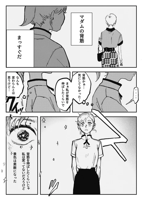 一目惚れしたお客様みたいに素敵になりたい。(2/2) 