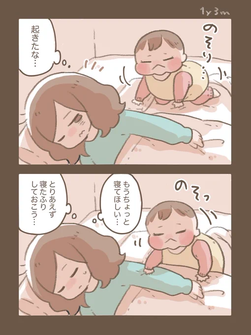 目覚めて秒で起き上がって動き出せるのすごい。母はお布団出るまで30分はほしいよ…。

#育児絵日記 #育児漫画 #ほっぺちゃん絵日記 