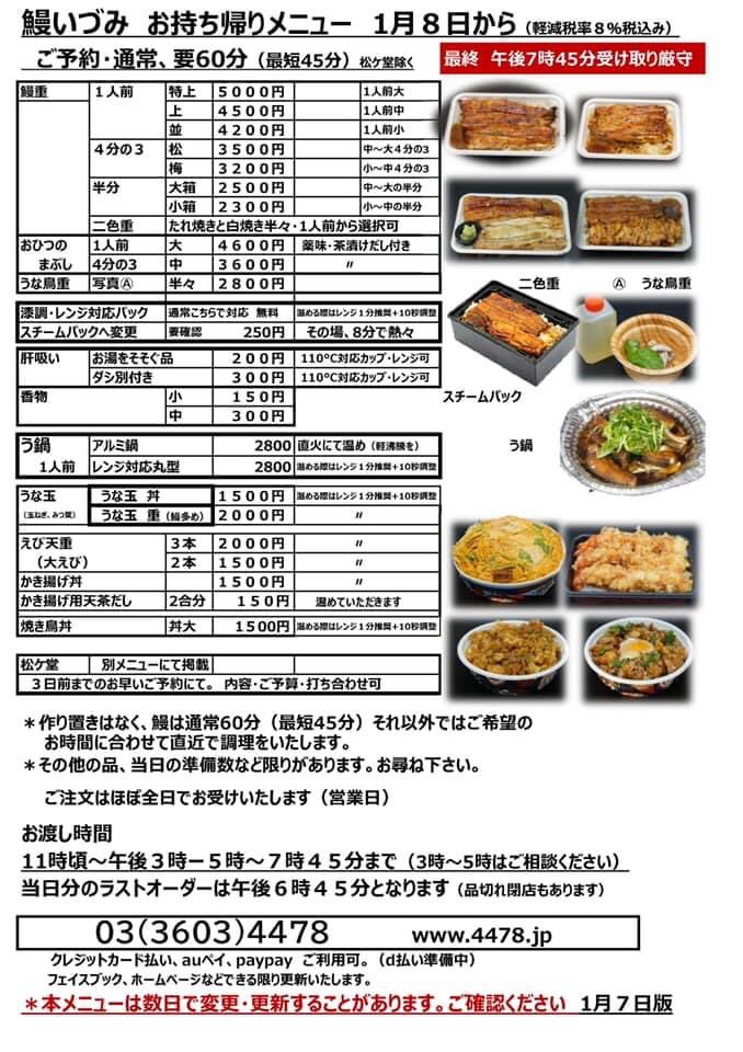青砥焼き 鰻 いづみ Unagi Idumi Twitter 青砥焼き 鰻 いづみ Unagi Idumi Twitter