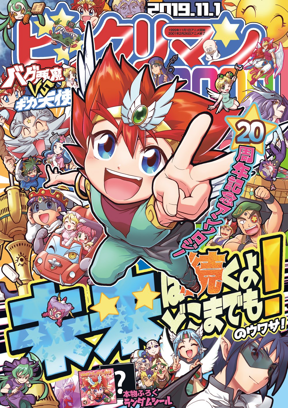 Bm00アンソロジー 未来は続くよどこまでも のウワサ ビックリマン00アンソロジーは21年2月 アニメ最終回記念月 に ちょっとだけパワーアップして再版 致します 今回も通販での販売再開となります 詳細は後日改めてツイート致します Bm00アンソロジー 未来は続くよどこまでも のウワサ ビックリマン00アンソロジーは21年2月 アニメ最終回記念月 に ちょっとだけパワーアップして再版 致します 今回も通販での販売再開となります 詳細は後日改めてツイート致します