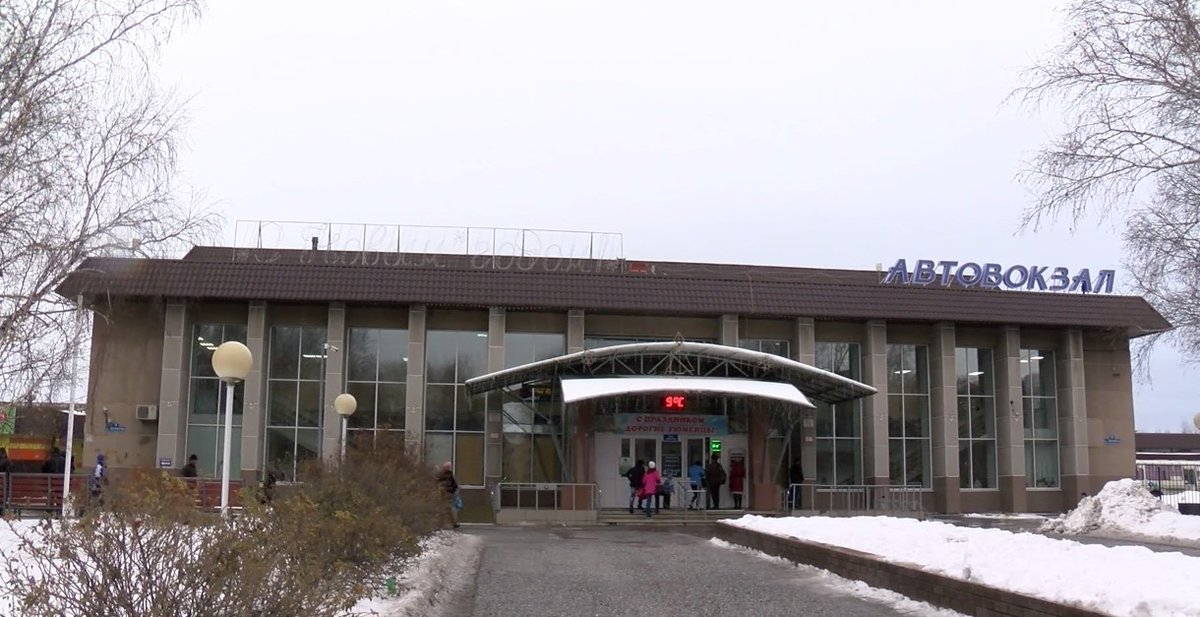 автовокзал тюмень пермякова 9. город тюмень автовокзал. пермякова 9 тюмень. тюменский автовокзал официальный сайт. тюменский автовокзал.