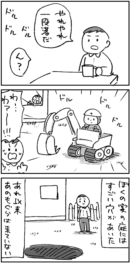 もぐらに気をつけろ! 