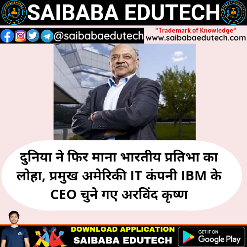 saibabaedutech's tweet photo. 13 January 2021 #TodaysCurrentAffairs
Download Our App: https://t.co/gDyZncDGGd
YouTube: https://t.co/P9D1qIgNcX
Telegram: https://t.co/Z3s8TFRlSt
#SaiBabaInfoTech #SaiBabaInfoTechApp #SaiBabaInfoTechClassesApp #SaiBabaEduTech #SaiBabaEduTechPvtLtd #SaiBabaInfoTechClasses https://t.co/LEZFcLdwgL