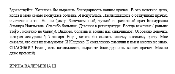 Благодарность сотрудникам ГБУЗ СО "ТГКП №3"
#Спасибоврачам_63