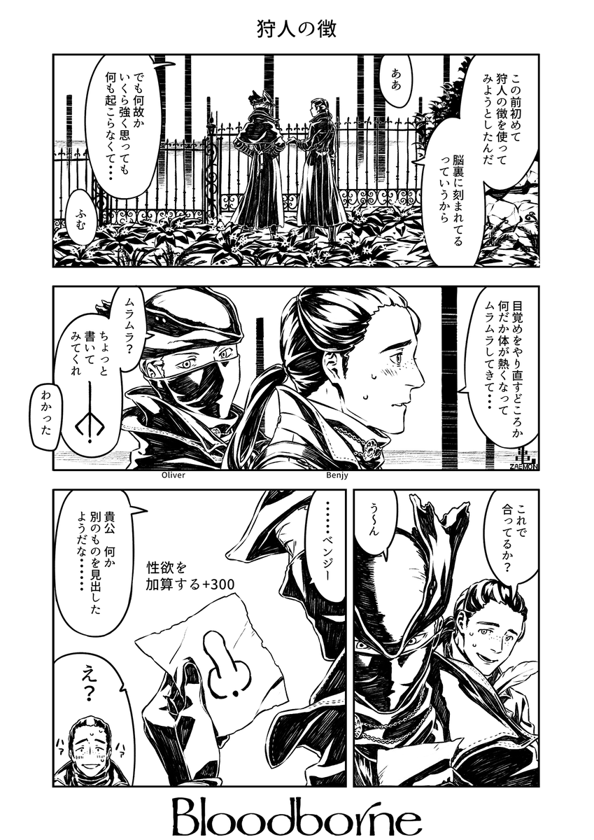 狩人の徴
#Bloodborne 