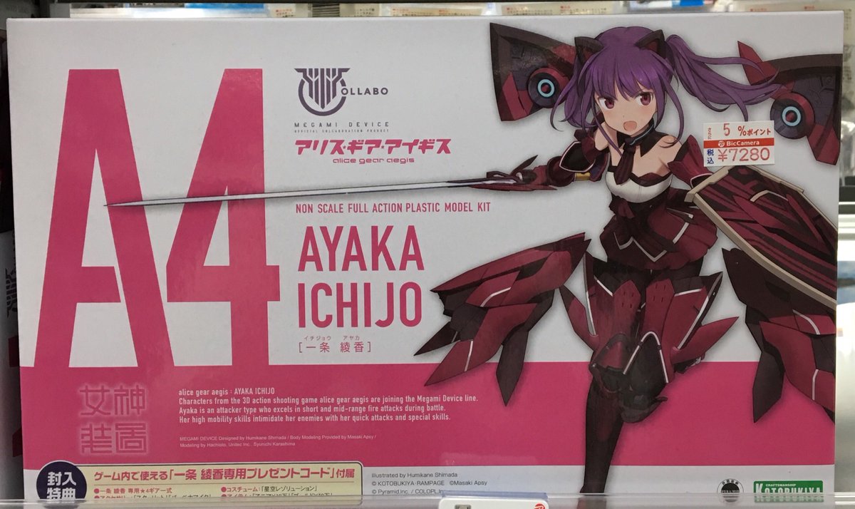 ビックカメラ大宮西口そごう店 かっこいぃ ヾ み ﾉ 強い女性にあこがれますっ み アリスギア 一条綾香 プラモデルは 2階 トイズコーナーにて販売中 T Co Wcoruoupj5
