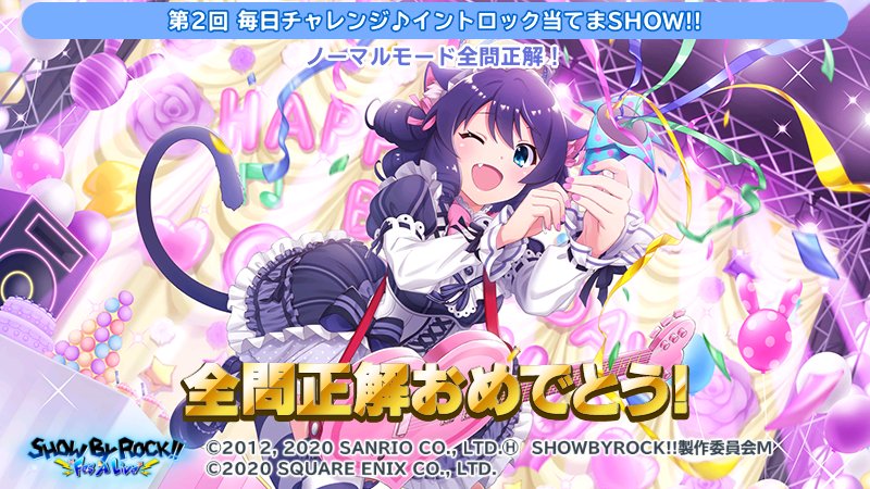 PSO2inPS4's tweet image. 第2回 毎日チャレンジ♪イントロック当てまSHOW!!のノーマルモードで5問正解！
#ショバフェス #SB69