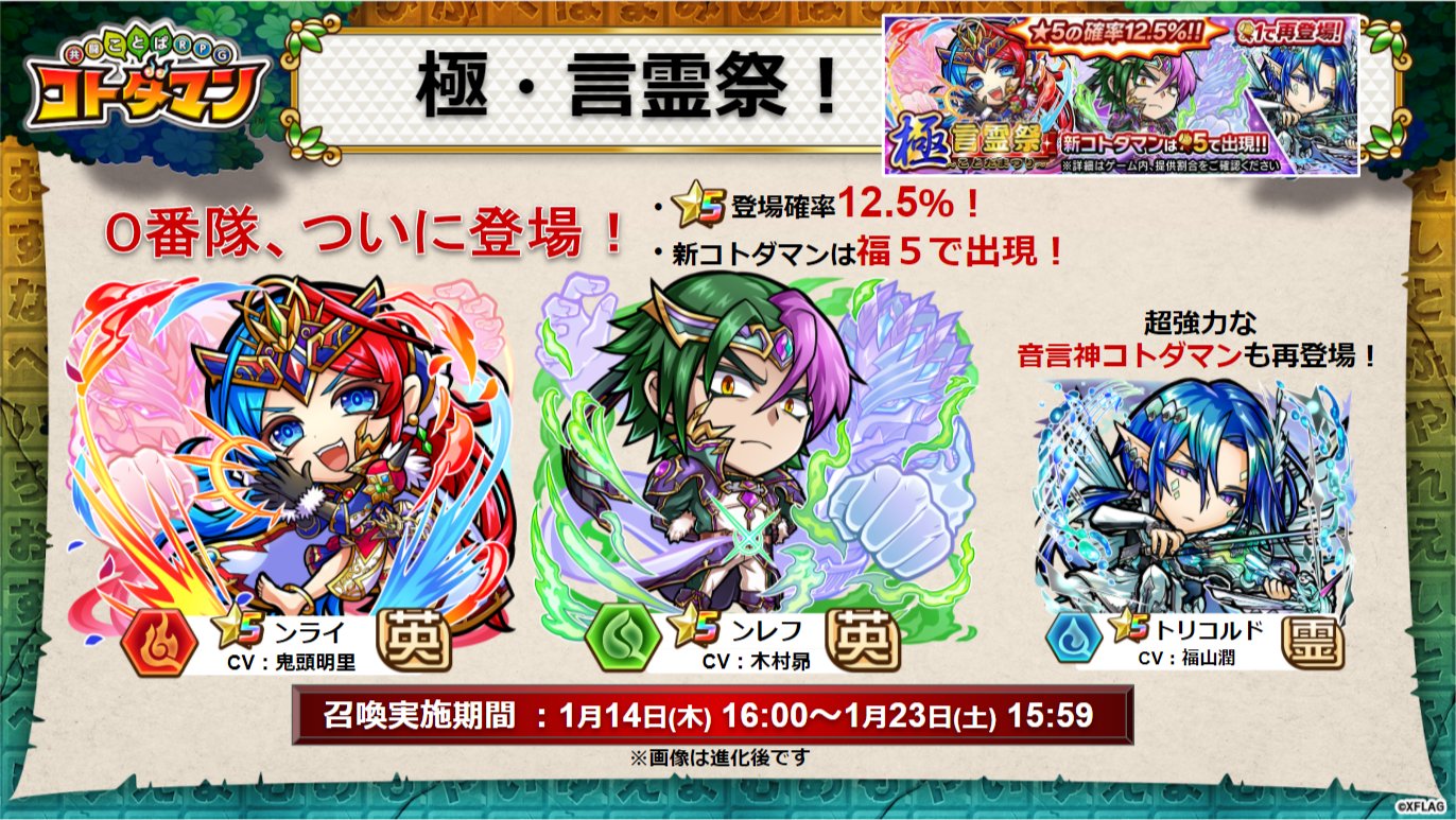 新属性 天 や 3周年カウントダウン召喚 など3周年に向けた新情報が発表 コトダマン 生放送まとめ 3 15 スマホゲーム情報ならファミ通app