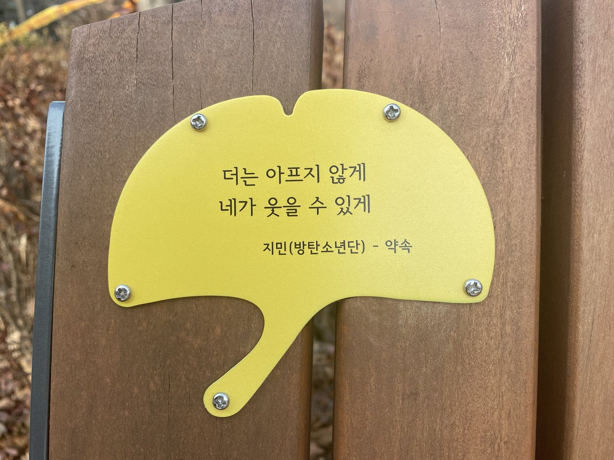 BTS7_LIGHT's tweet photo. 행복한 하루
#방탄소년단 #서울숲 #지민벤치
 @BTS_twt https://t.co/g1WPZ77psz
